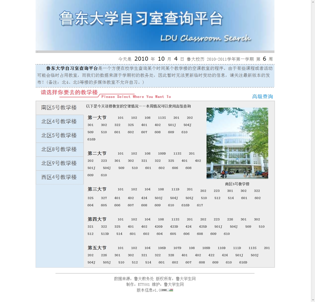 自习室查询平台首页